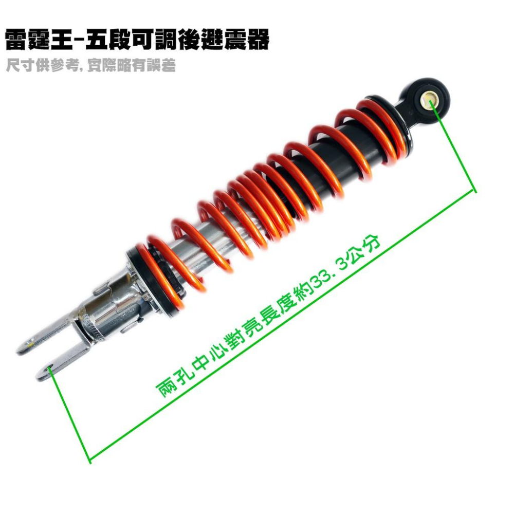 雷霆王-五段可調後避震器【光陽品牌、原廠、SC36AE、SC36AF、SC36AG、後叉組、吊架襯套】-細節圖2