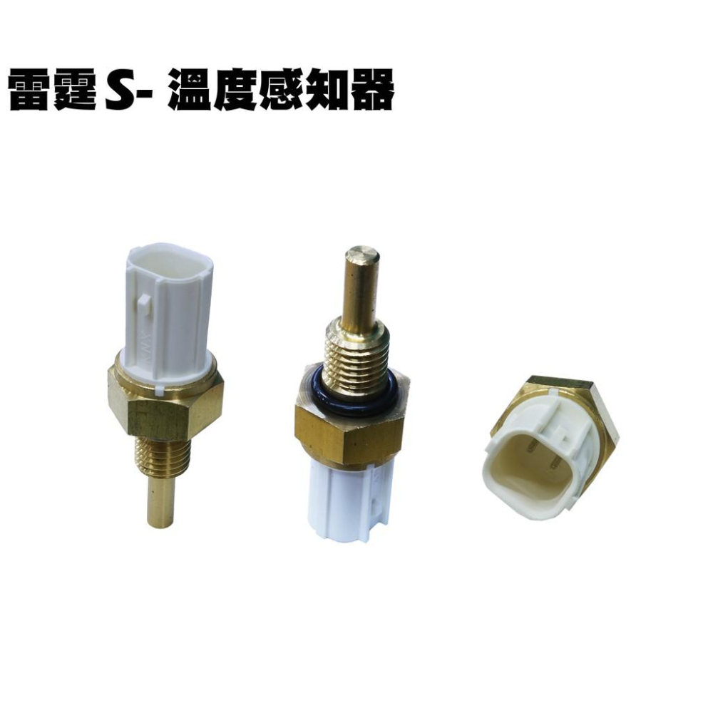 雷霆S-汽缸頭溫度感知器修補線【SR30JJ、SR30JD、SR25JC、SR30JC、SR25JD、電腦ECU、溫度開-細節圖2