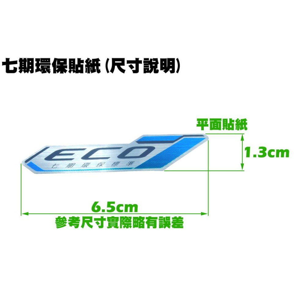雷霆S-七期環保貼紙【SR30JD、SR25JC、SR30JC、SR25JD、SR30JF光陽7期標籤】-細節圖2