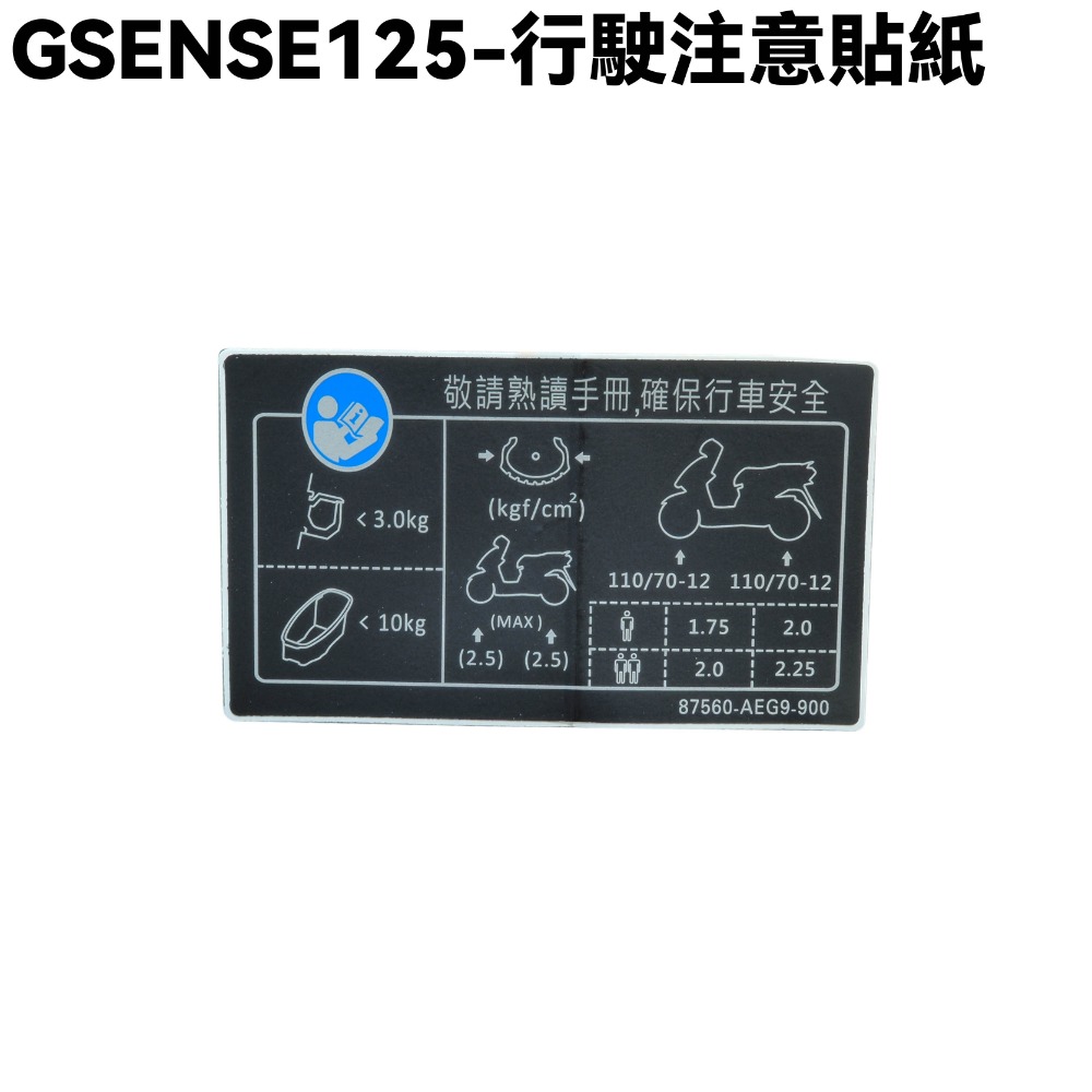 GSENSE125-機油量標示貼紙、行駛注意貼紙【SR25KC、SR25KA、光陽】-規格圖1