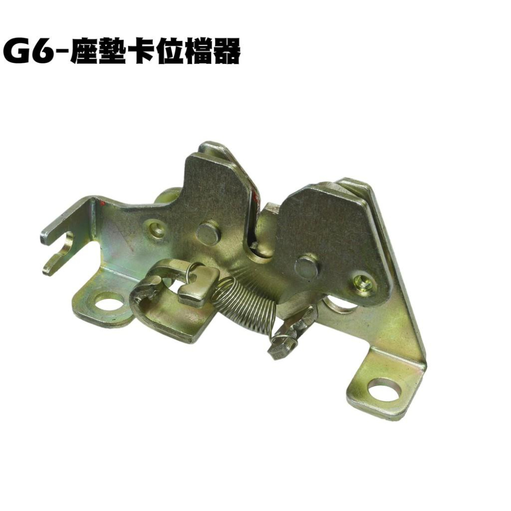 G6-座墊鎖座(新版銀色)【SR30FA、SR30GF、SR30GD、SR30GG、SR30GH、光陽擋器】-細節圖2