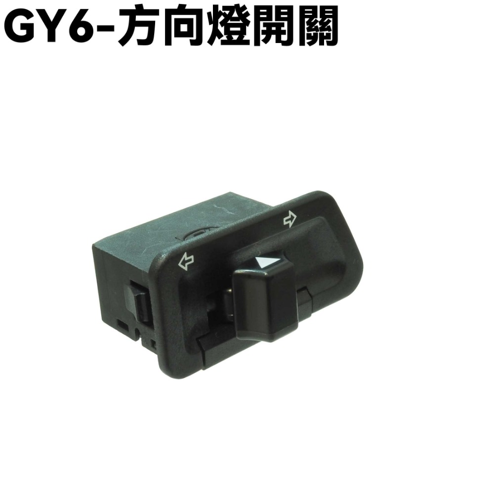 方向燈開關
