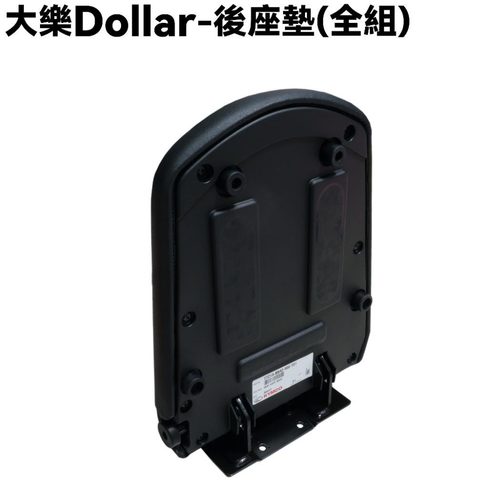 大樂Dollar-後座墊(全組)【HA30BA、HA30BB、HA25BB、光陽】-細節圖2