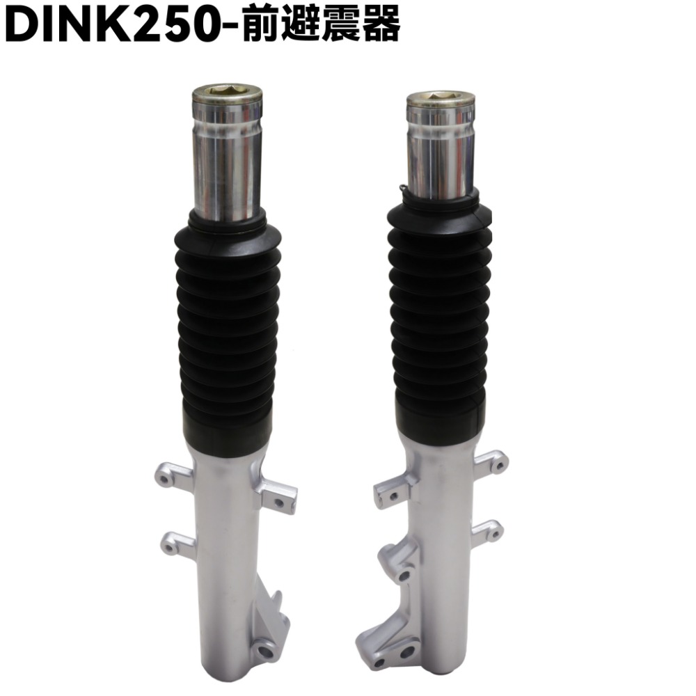 DINK 250-前避震器【SH50DB、SH50KC、SH50KB、頂客、光陽品牌、頂克】-規格圖1