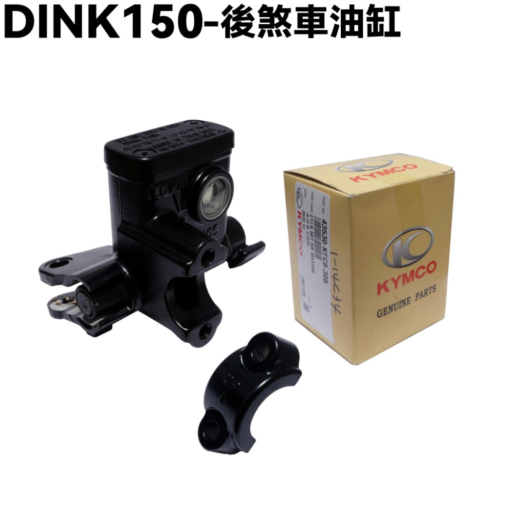 DINK 150-後煞車油缸【 SH30DB、光陽】-規格圖2