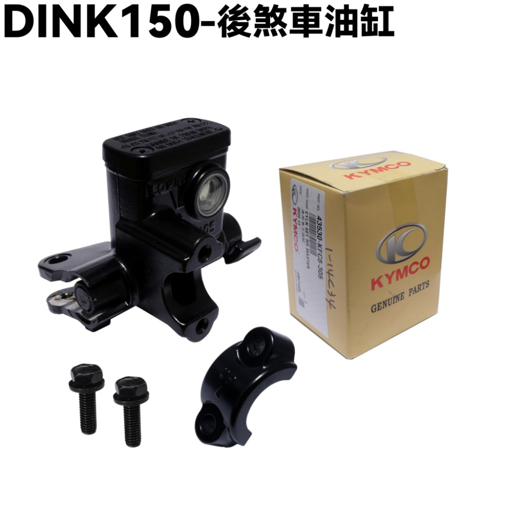 DINK 150-後煞車油缸【 SH30DB、光陽】-規格圖2