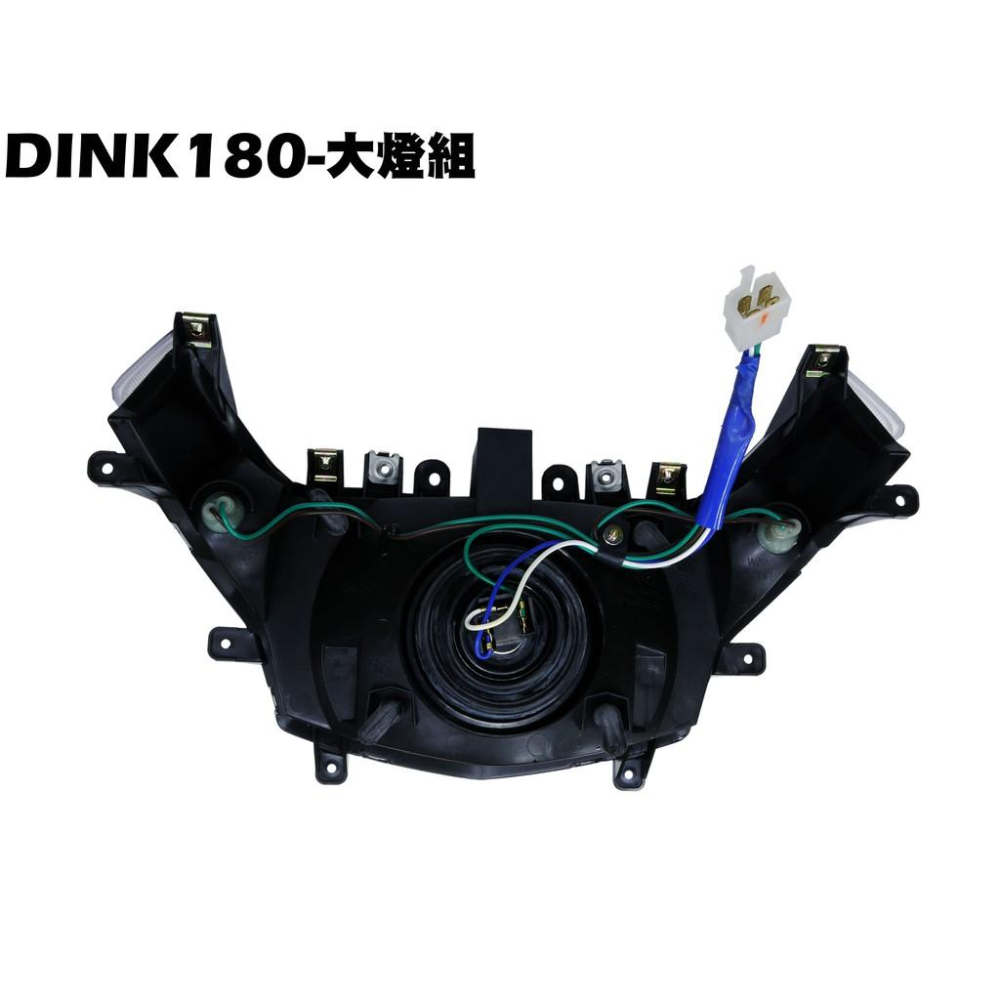 DINK 180-大燈組【SJ40AB、SJ40AA、頂客、大燈殼、燈泡配線】-細節圖2