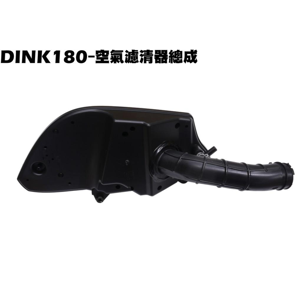 DINK 180-空氣濾清器總成【SJ40AB、SJ40AA、光陽頂客、空氣濾清器蓋組、濾網濾棉綿】-細節圖2