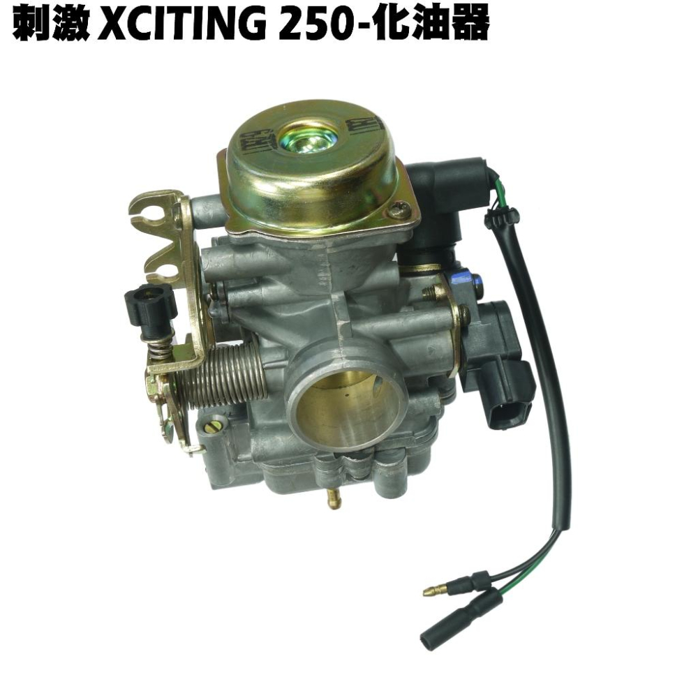 刺激XCITING 250-化油器【SA50AB、光陽】-細節圖2