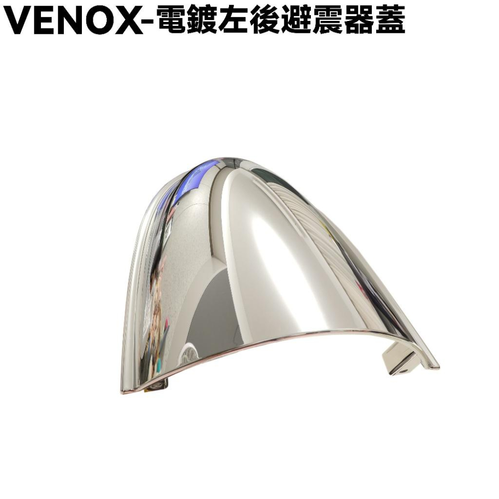 VENOX-電鍍後避震器蓋【RB50AA、RA50AA、RB50CA、光陽】-細節圖2