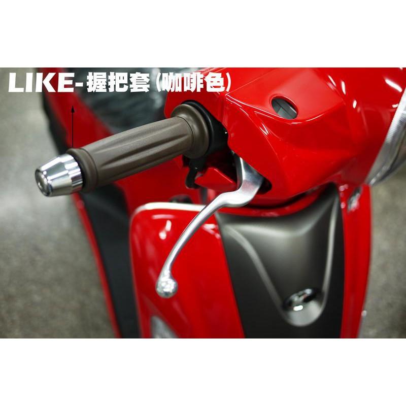 LIKE-握把套(咖啡色)【SJ30JA、SJ25XA、SJ25XC、SJ25XG、SJ25XH、SJ25XF、光陽】-細節圖3