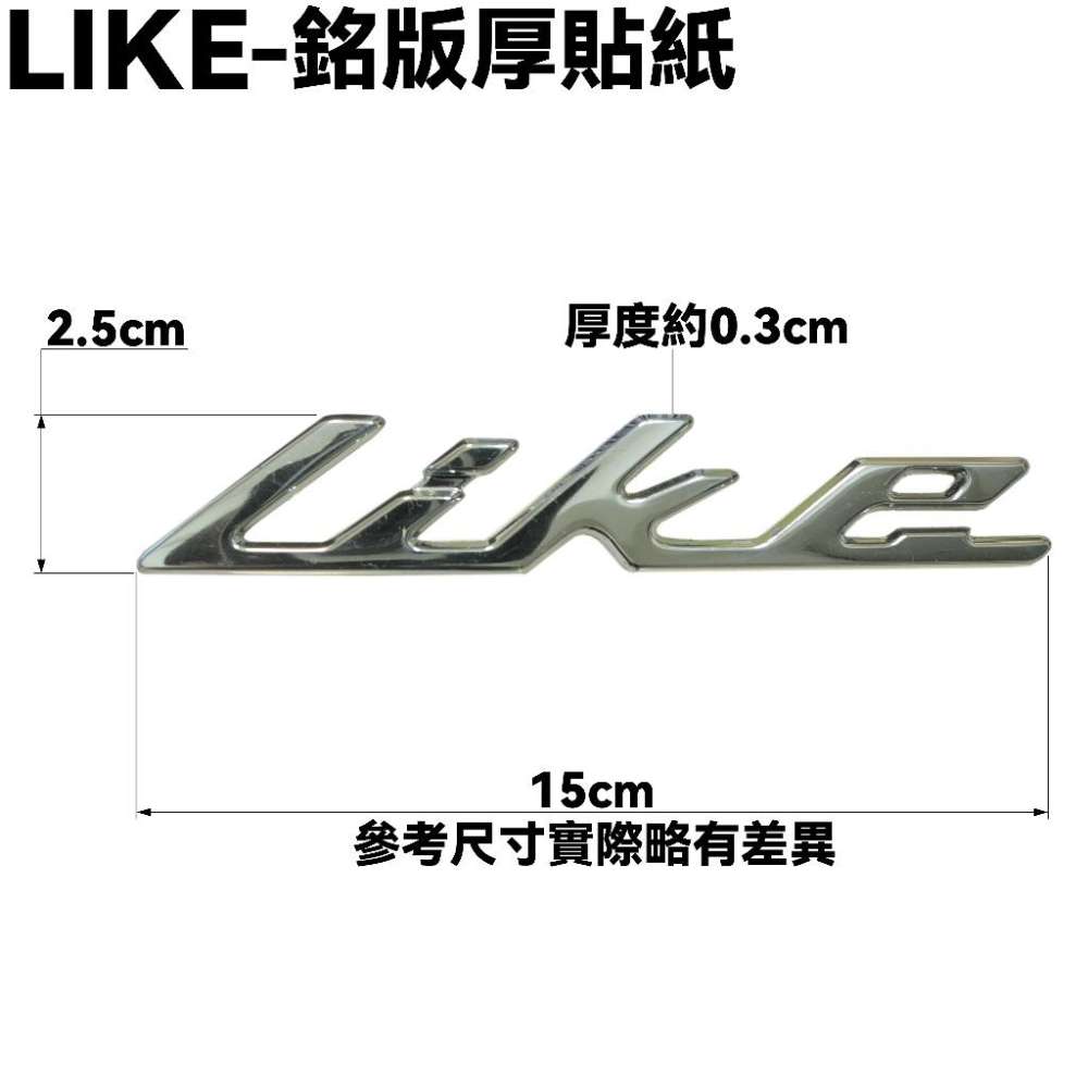 LIKE-銘版厚貼紙-細節圖2
