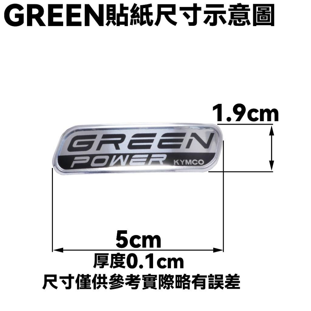 LIKE-GREEN貼紙【SJ25XU、SJ25XR、SJ25XS、SJ25XT、光陽、POWER貼紙】-細節圖2