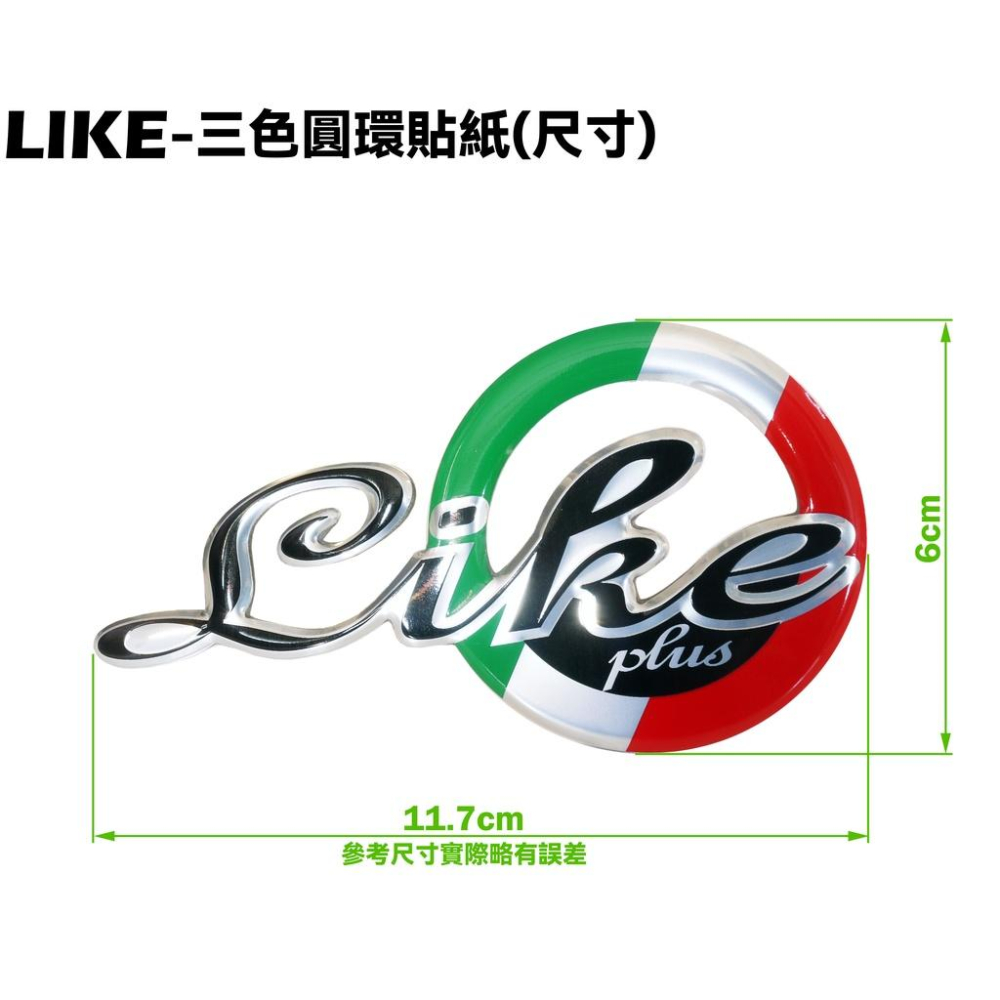 LIKE-三色圓環貼紙【SJ25XA、SJ25XC、SJ25XG、SR30LA、SR30JA、SJ25XF、光陽】-細節圖2