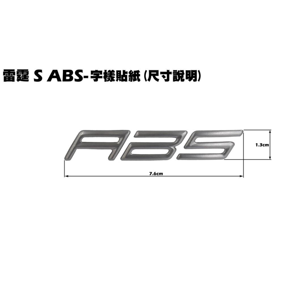 雷霆S ABS-字樣貼紙【※多色可以選、SR30JD、SR30JC、SR25JC、SR30JJ、SR30JF】-細節圖3