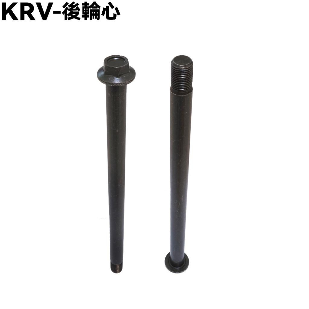 KRV-後輪心螺帽套筒配件【SA35AA、 SA35AC、SA35AF、SA35AM、SA35AJ、光陽】-細節圖4