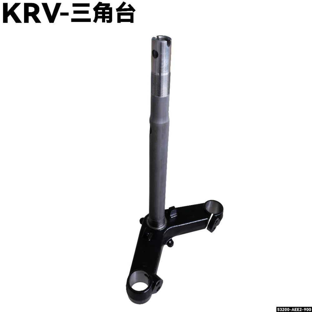 KRV-三角台【SA35AA、SA35AC、SA35AJ、SA35AF、光陽】-細節圖2