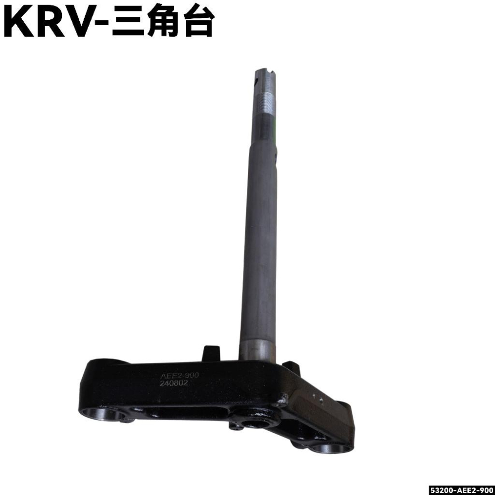 KRV-三角台【SA35AA、SA35AC、SA35AJ、SA35AF、光陽】-細節圖3