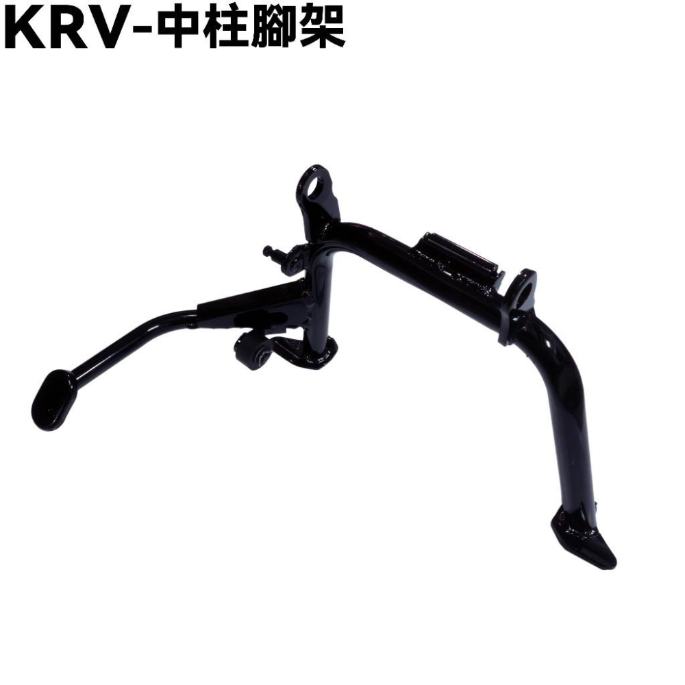 KRV-中柱腳架(新版)【SA35AL、SA35AA、SA35AC、SA35AF、SA35AG、SA35AN、光陽】-細節圖2