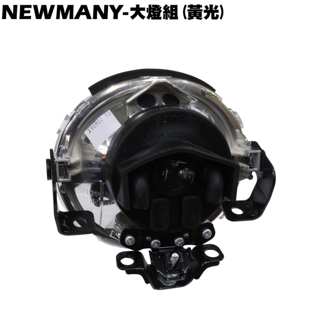 NEW MANY-大燈組(黃光)【新版、SE22CA、SE22CB、SE24CB、SE24CA、光陽、燈殼燈泡燈具】-細節圖3