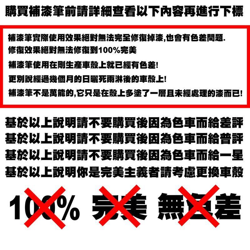 NEW MANY-補漆筆(霧鑽銀)【正原廠色WN263FA 、SE24CD、SE22CA、SE22CB、光陽、補色漆】-細節圖2