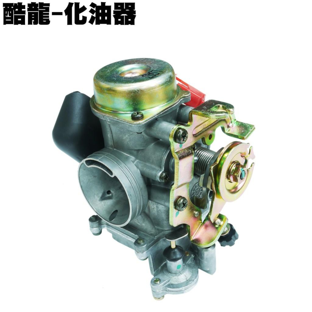 酷龍-化油器【RK30EA、光陽、仿賽、QUANNON】-細節圖2