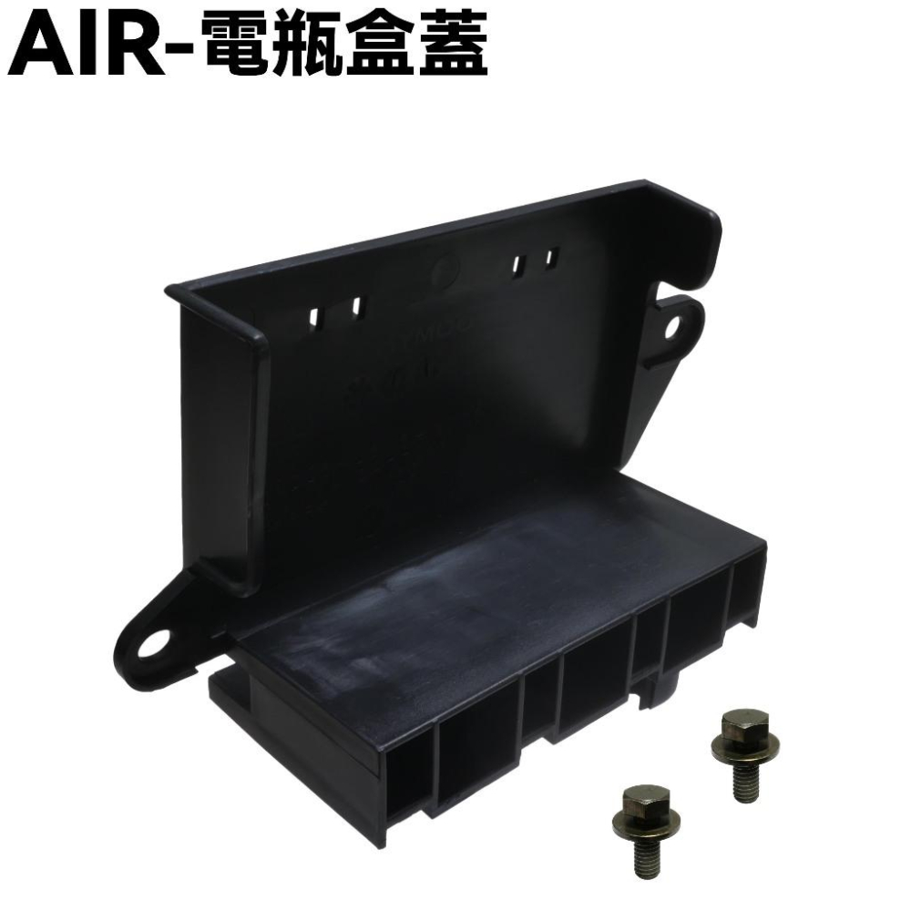 AIR 150-電瓶盒座【RT30HD、RT30HC、光陽、電瓶三相轉子線圈保險絲、盒蓋】-細節圖2