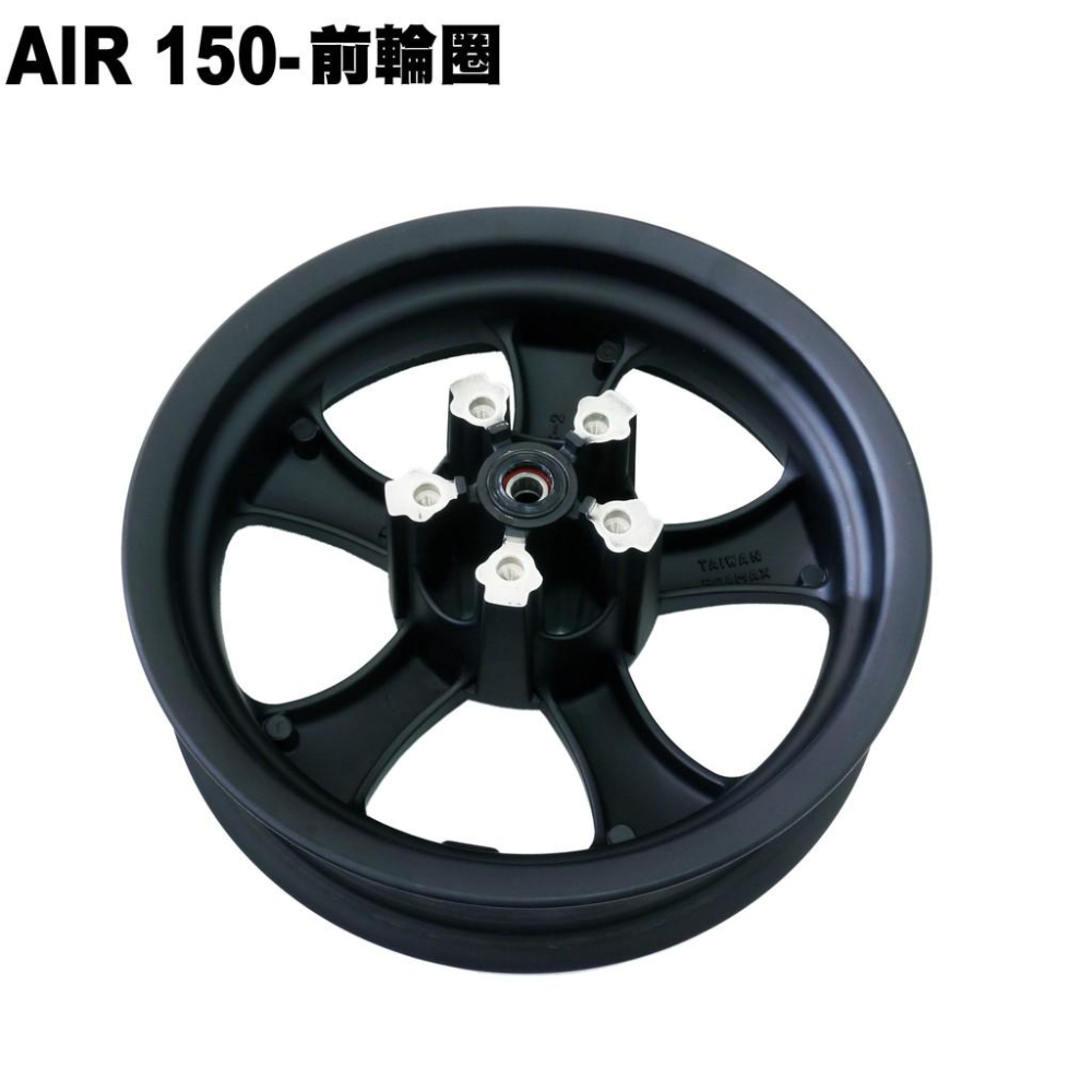 AIR 150-前輪圈【正原廠零件、RT30HD、光陽RT30HC、輪圈輪框】-細節圖2