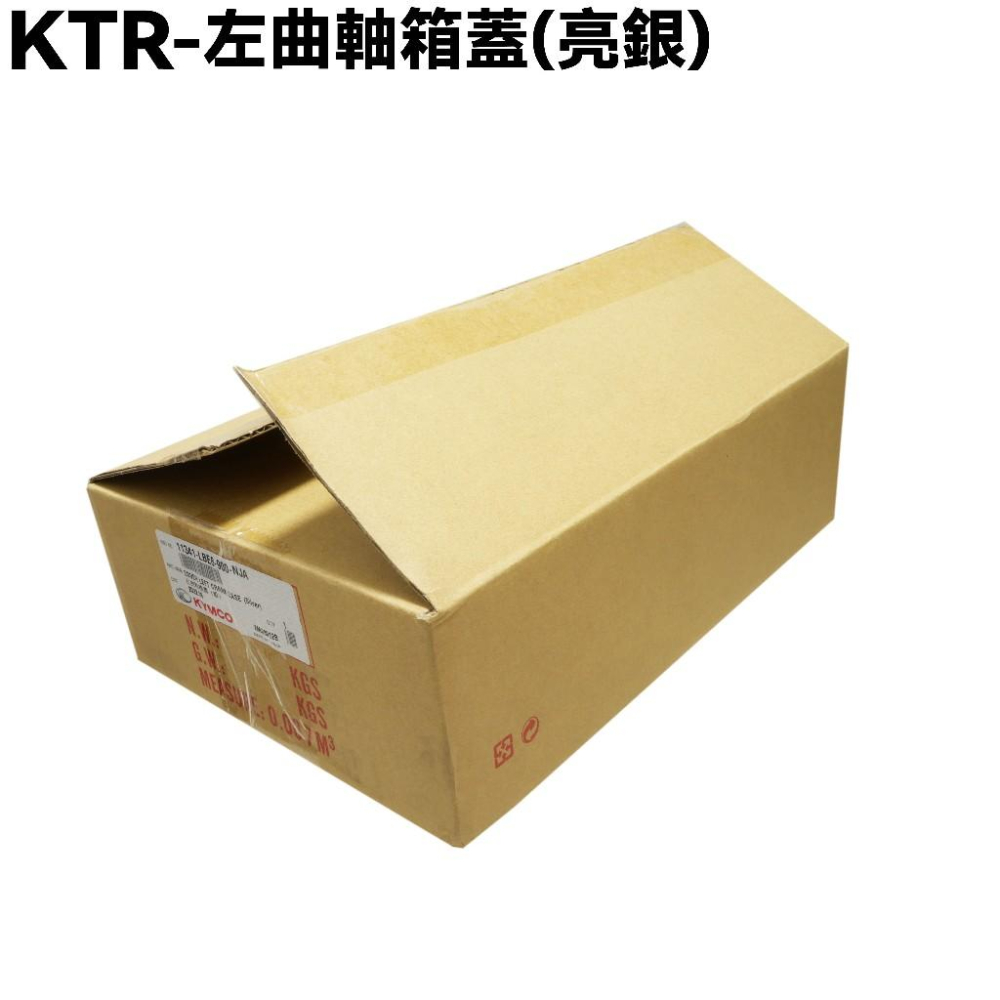 KTR-左曲軸箱蓋(亮銀)【RK30BC、勁多利RT30EB、金勇RT30BA】-細節圖3