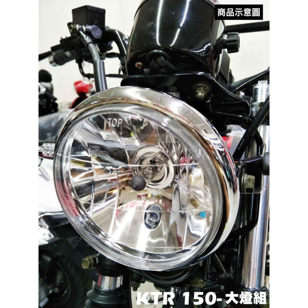 KTR 150-大燈組【正原廠零件、RT30DF、RT30DA、RT30DG、RT30DC、光陽】-細節圖4