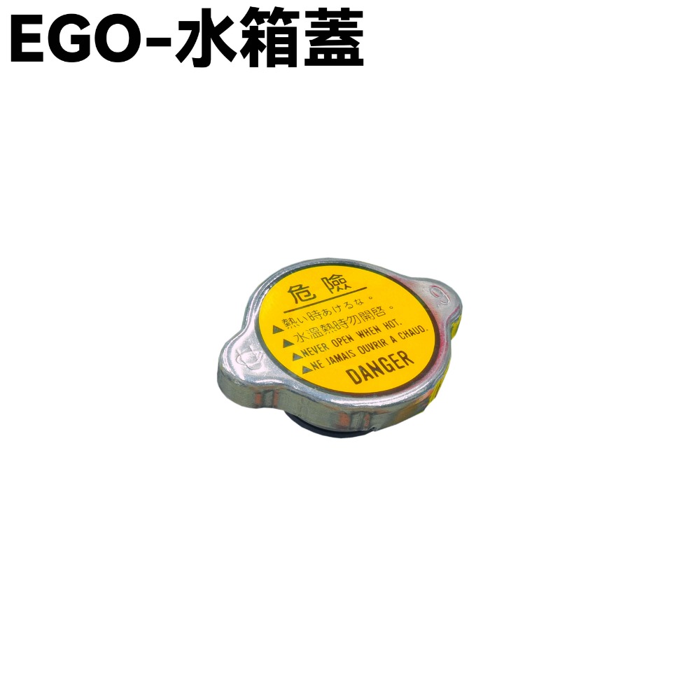 EGO-水箱蓋漏斗水管【SH50CA、光陽】-規格圖1