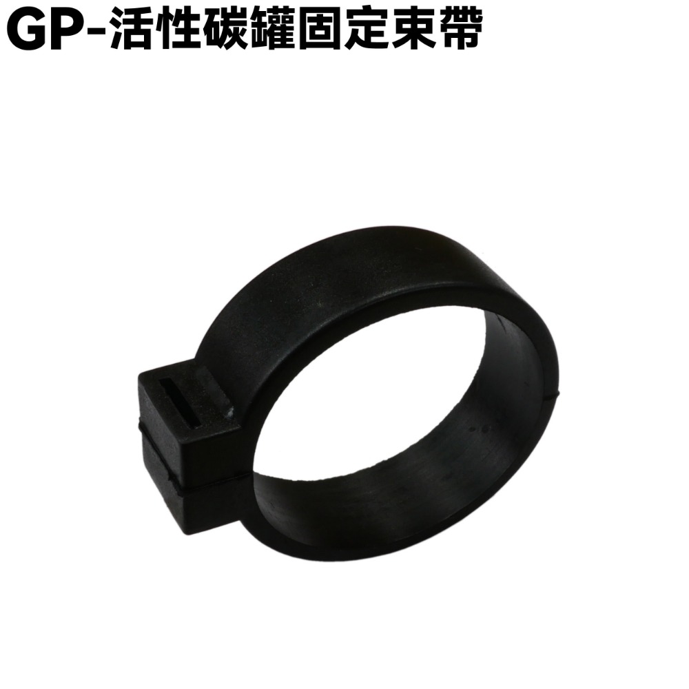 活性碳罐固定束帶2條
