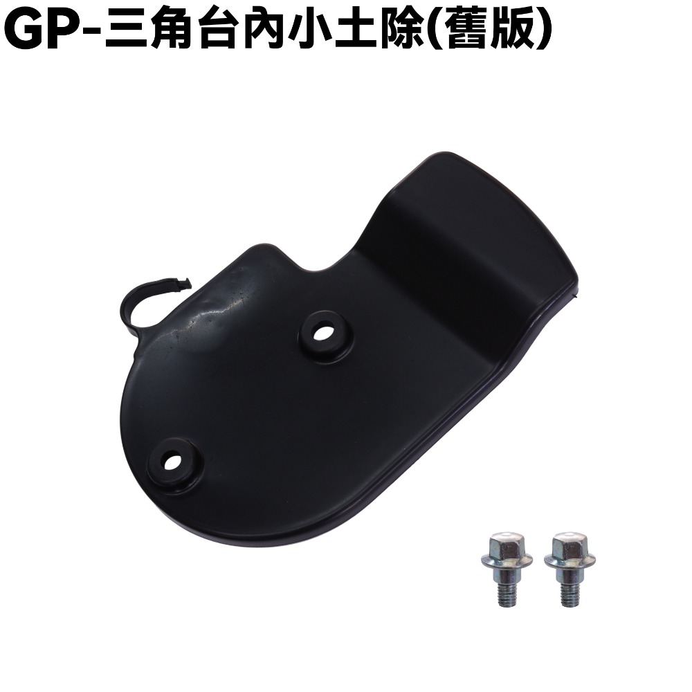 GP-三角台內小土除(舊版)