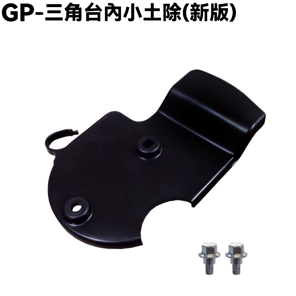 GP-三角台內小土除(新版)
