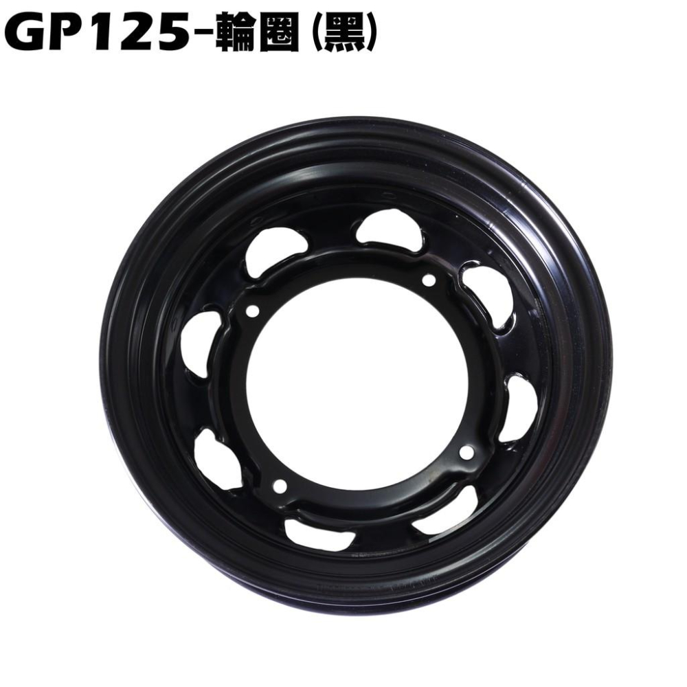 GP 125-輪圈(鼓煞版本)【SJ25KS、SJ25KB、SJ25KG、SJ25KR、SJ25KL、光陽輪框】-細節圖3
