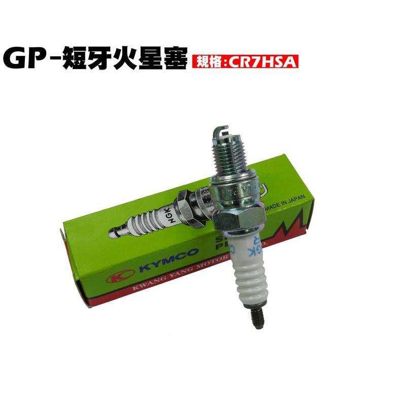 GP-短牙火星塞(噴射CR7HSA)【SJ25KA、SJ25KL、SJ25KS、光陽、點火線圈、SJ25KB】-細節圖2