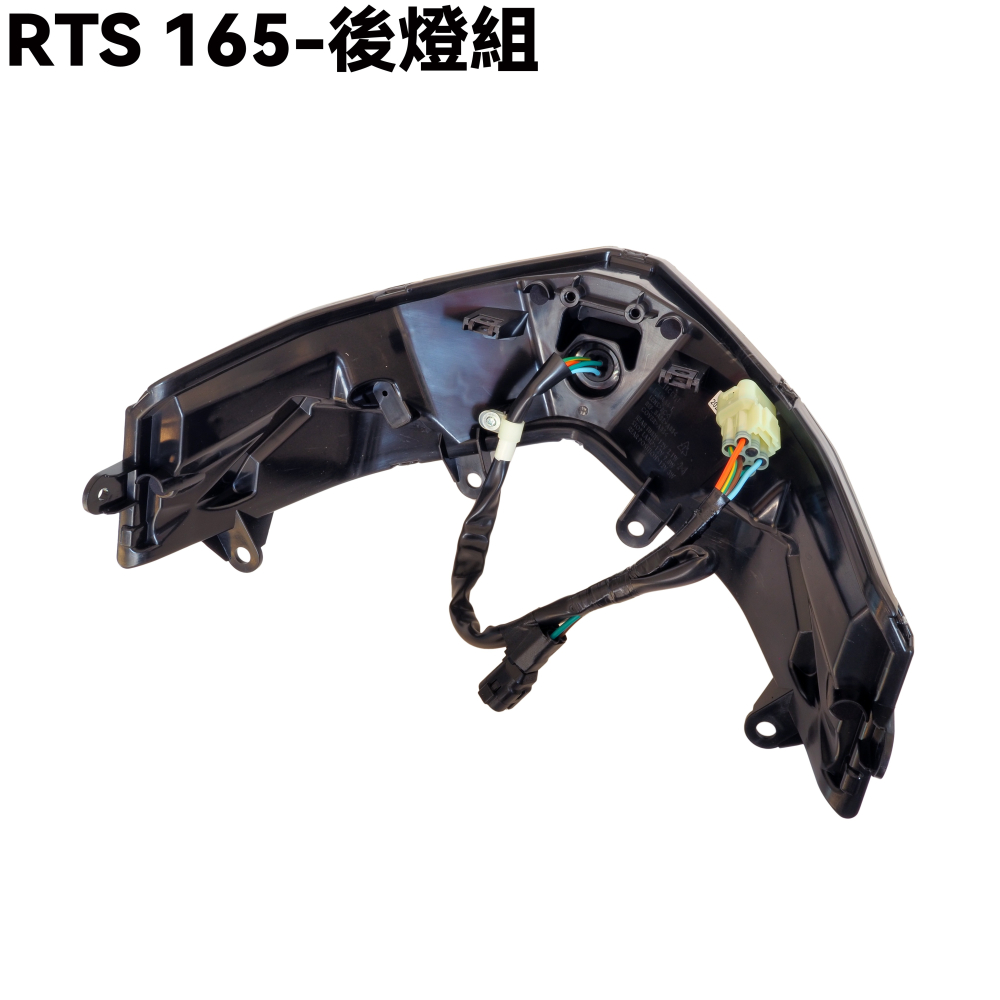RTS 165-後燈組【SA33AA、光陽】-細節圖2