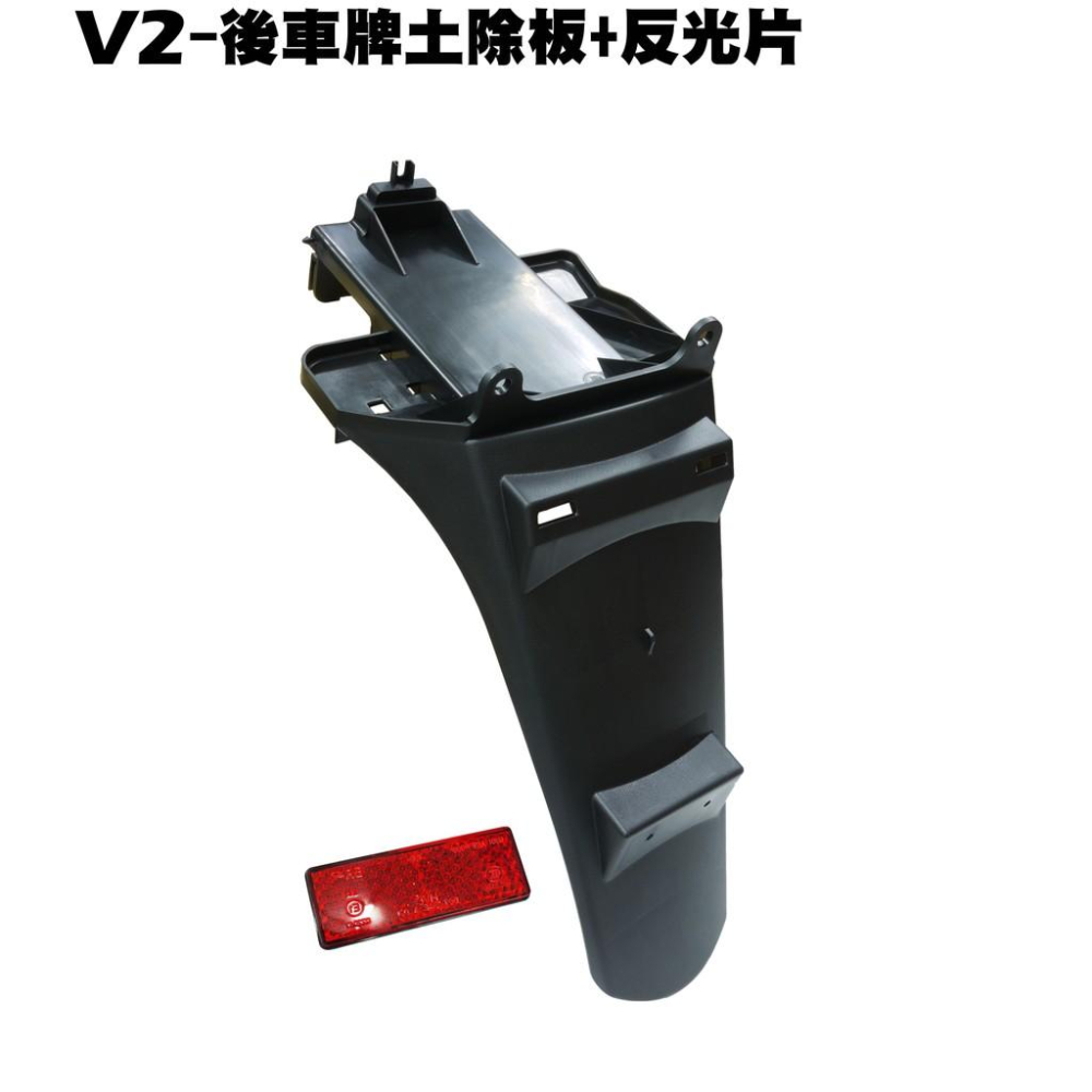 V2-後車牌土除板【SJ25PB、SJ25HD、SJ25PM、SJ25HJ、光陽擋泥板內裝車殼】-細節圖2