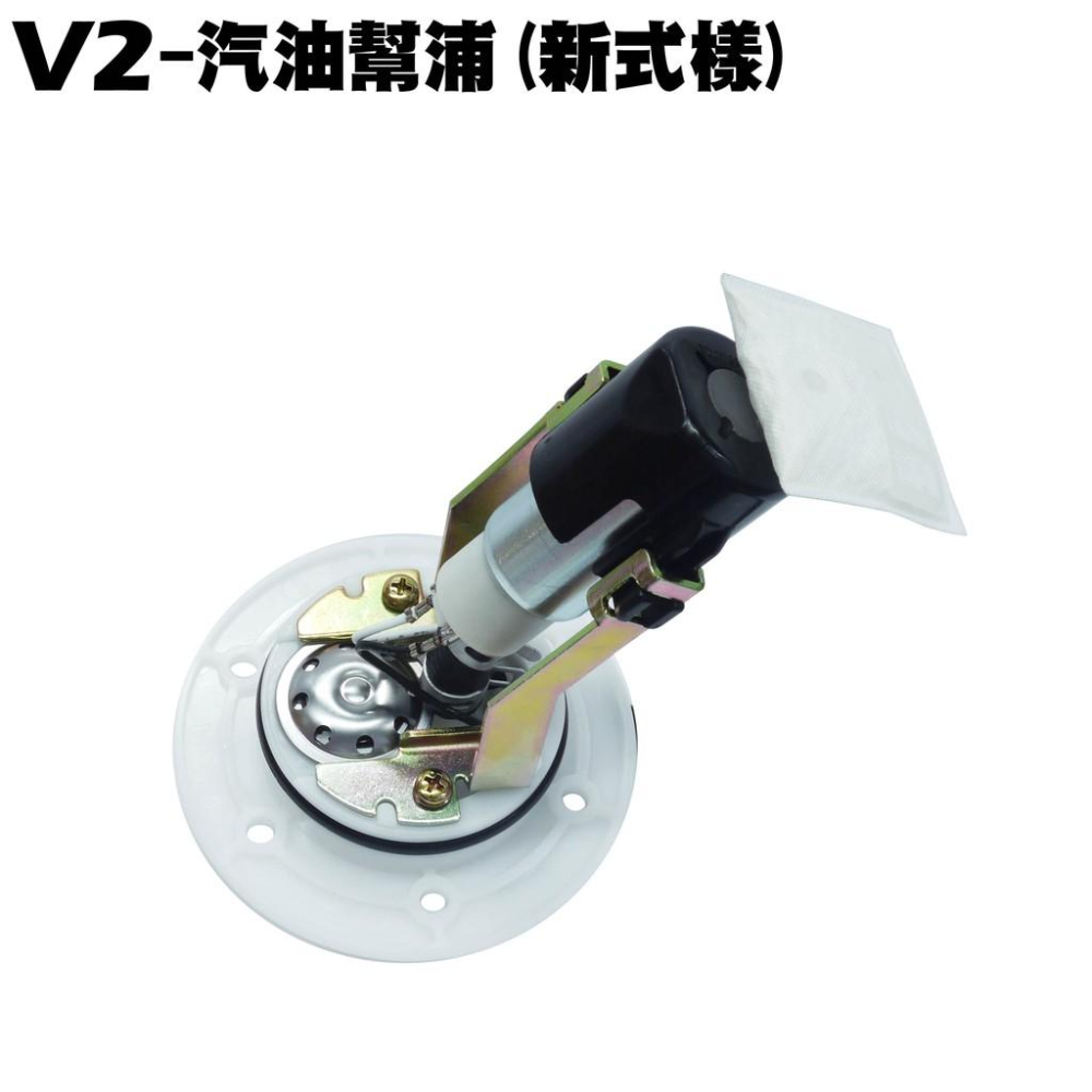 V2-汽油幫浦(新式樣)【正原廠零件、SJ25PB、SJ25HD、SJ25PM、SJ25HJ光陽泵浦】-細節圖2