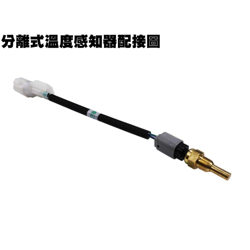 V2-汽缸頭溫度感知器+配線【正原廠零件、SJ25PB、SJ25HD、SJ25PM、SJ25HJ、光陽、故障燈16號】-細節圖2