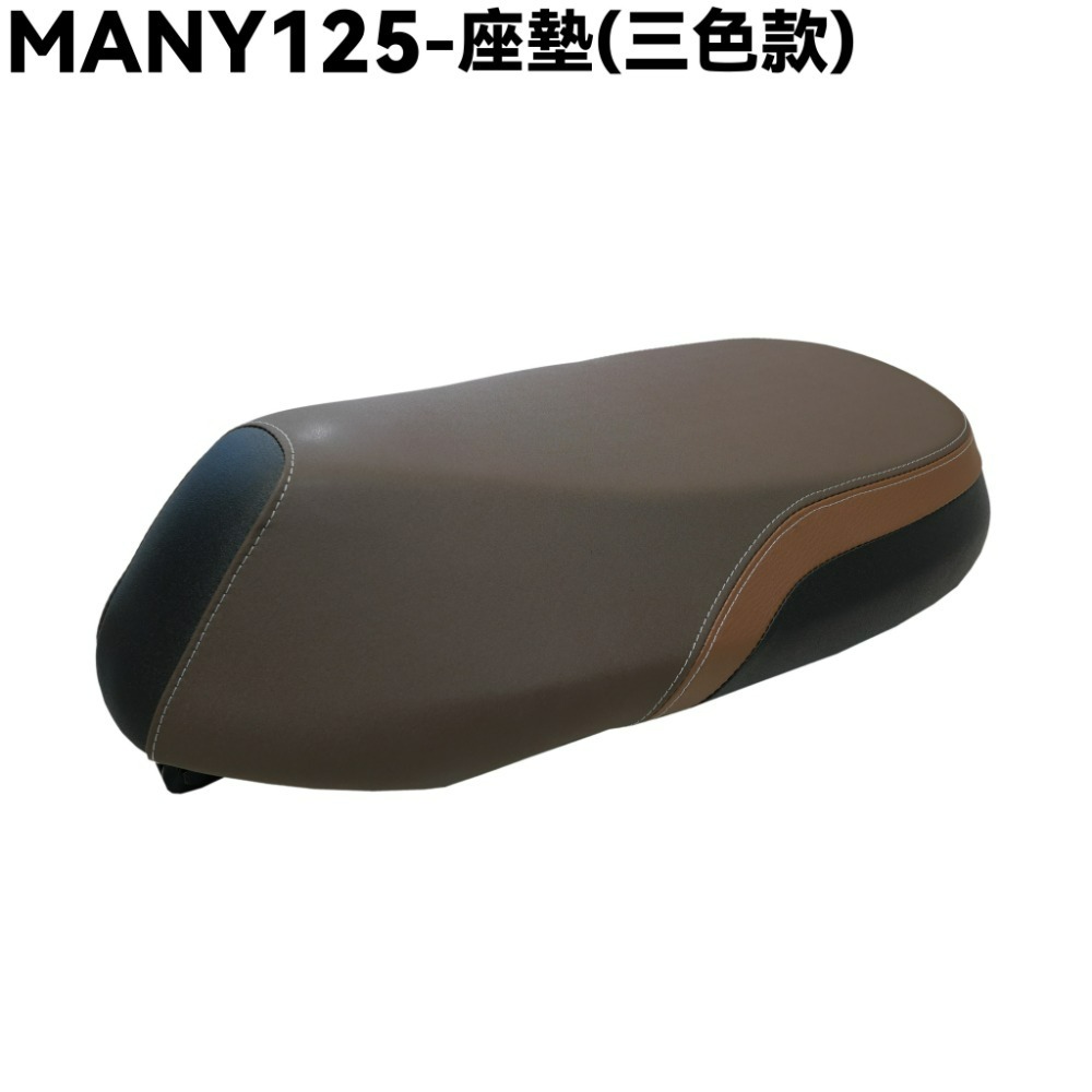 MANY 125-座墊【多色、ROMEO、SE24BK、SE24BL、SE24BF、SE24BC、SE24BJ、光陽】-規格圖3