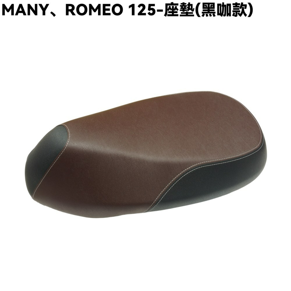 MANY 125-座墊【多色、ROMEO、SE24BK、SE24BL、SE24BF、SE24BC、SE24BJ、光陽】-規格圖3