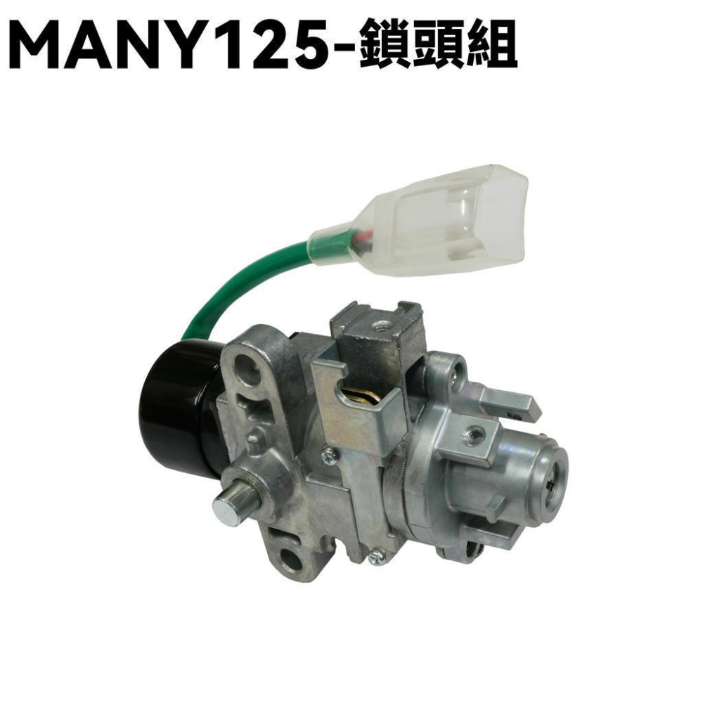MANY 125-鎖頭組【主開關鑰匙、ROMEO光陽、SE24BK、SE24BF、SE24BM、SE24BE】-細節圖2