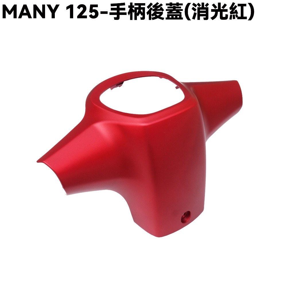 MANY 125-全車殼(消光紅)【ROMEO、前面板、前土除、側蓋、中心蓋、手柄後蓋、手柄上下蓋、盾牌】-規格圖1