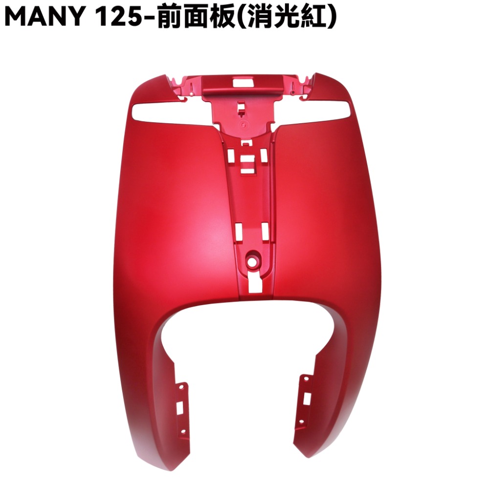 MANY 125-全車殼(消光紅)【ROMEO、前面板、前土除、側蓋、中心蓋、手柄後蓋、手柄上下蓋、盾牌】-規格圖1