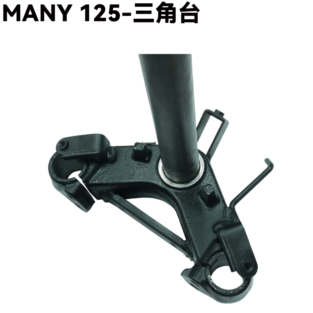 MANY、ROMEO 125-三角台【SE24BC、SE24BE、SE24BF、SE24BJ、光陽轉向桿珠碗】-細節圖2