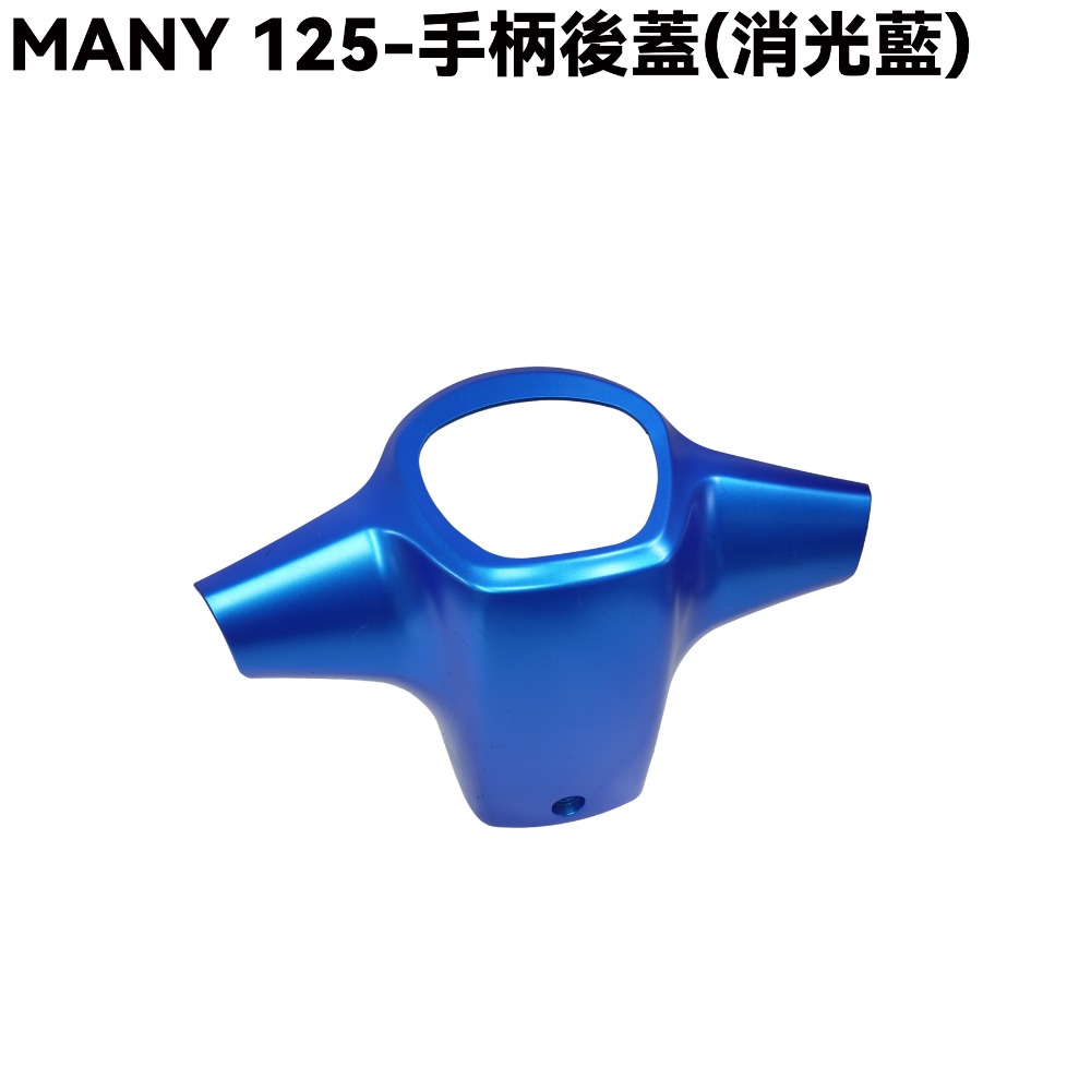 MANY125-全車殼(消光藍)【SE24BC、SE24BE、前面板、前土除、側蓋、手柄後蓋、手柄上下蓋、盾牌、光陽】-規格圖1