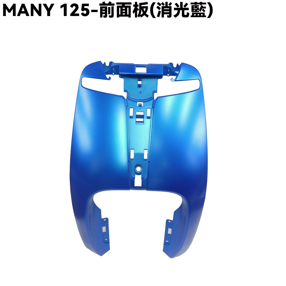 MANY125-全車殼(消光藍)【SE24BC、SE24BE、前面板、前土除、側蓋、手柄後蓋、手柄上下蓋、盾牌、光陽】-規格圖1