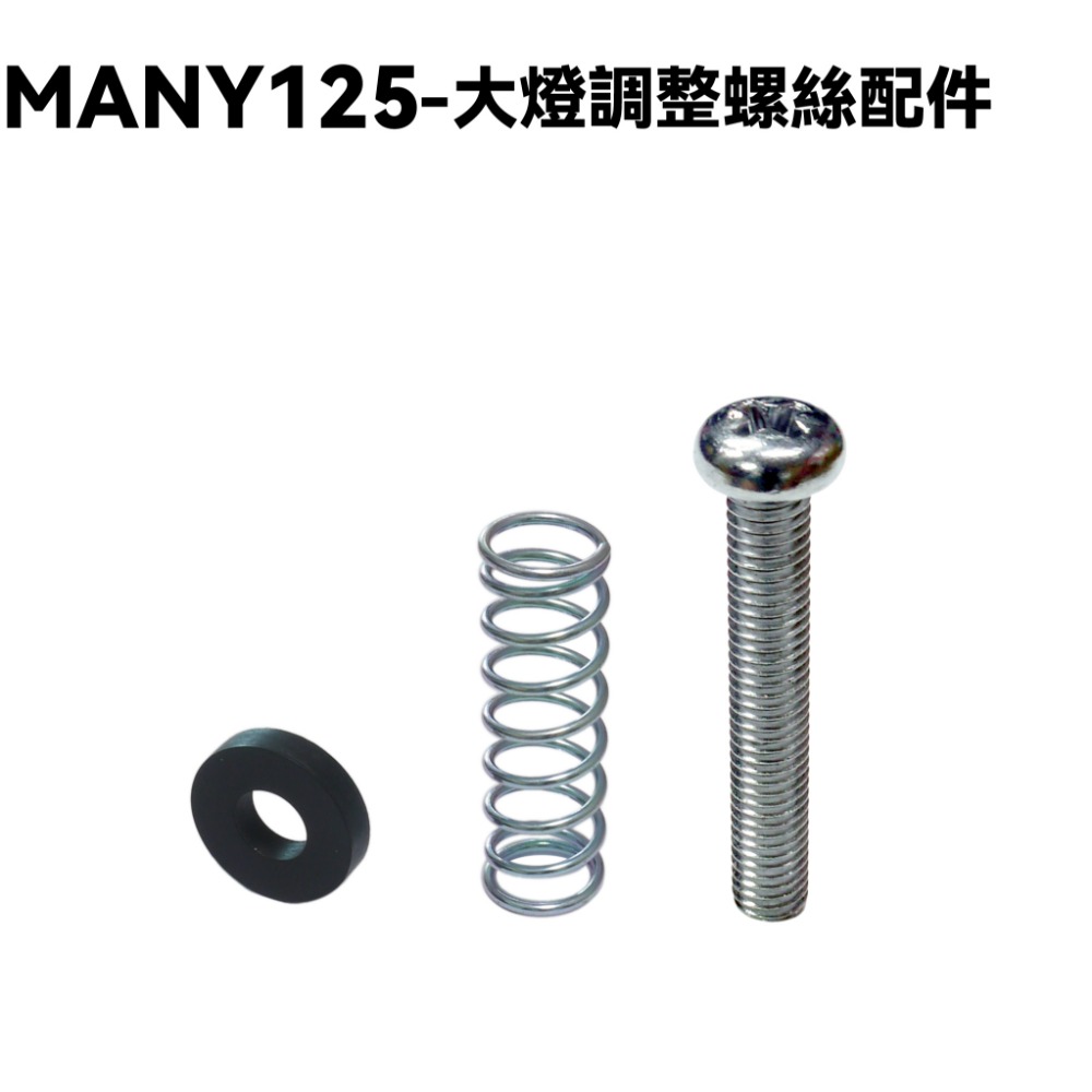 MANY、ROMEO 125-大燈殼【SE24BL、SE24BC、SE24BE、SE24BF、SE24BJ、光陽】-規格圖2