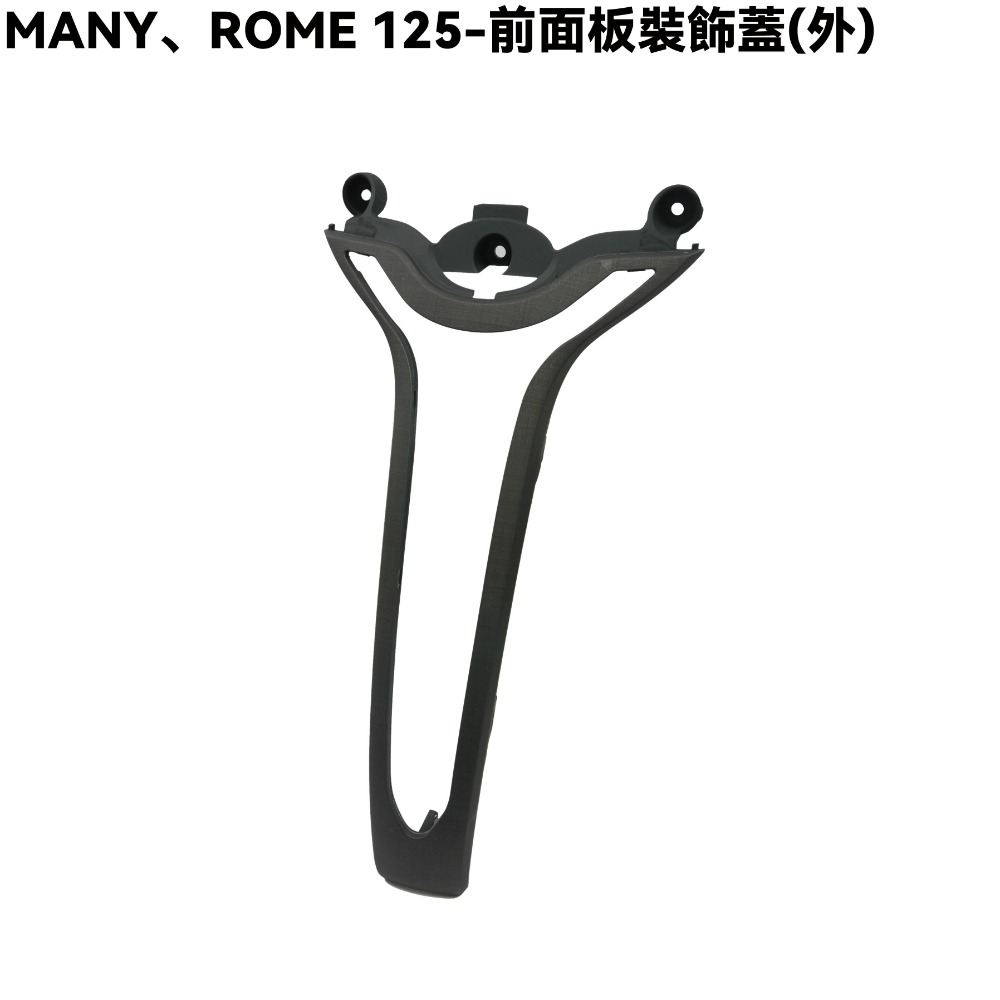 MANY、ROMEO 125-前面板裝飾蓋【SE24BL、SE24BK、SE24BC、SE24BE、SE24BF、光陽】-規格圖1